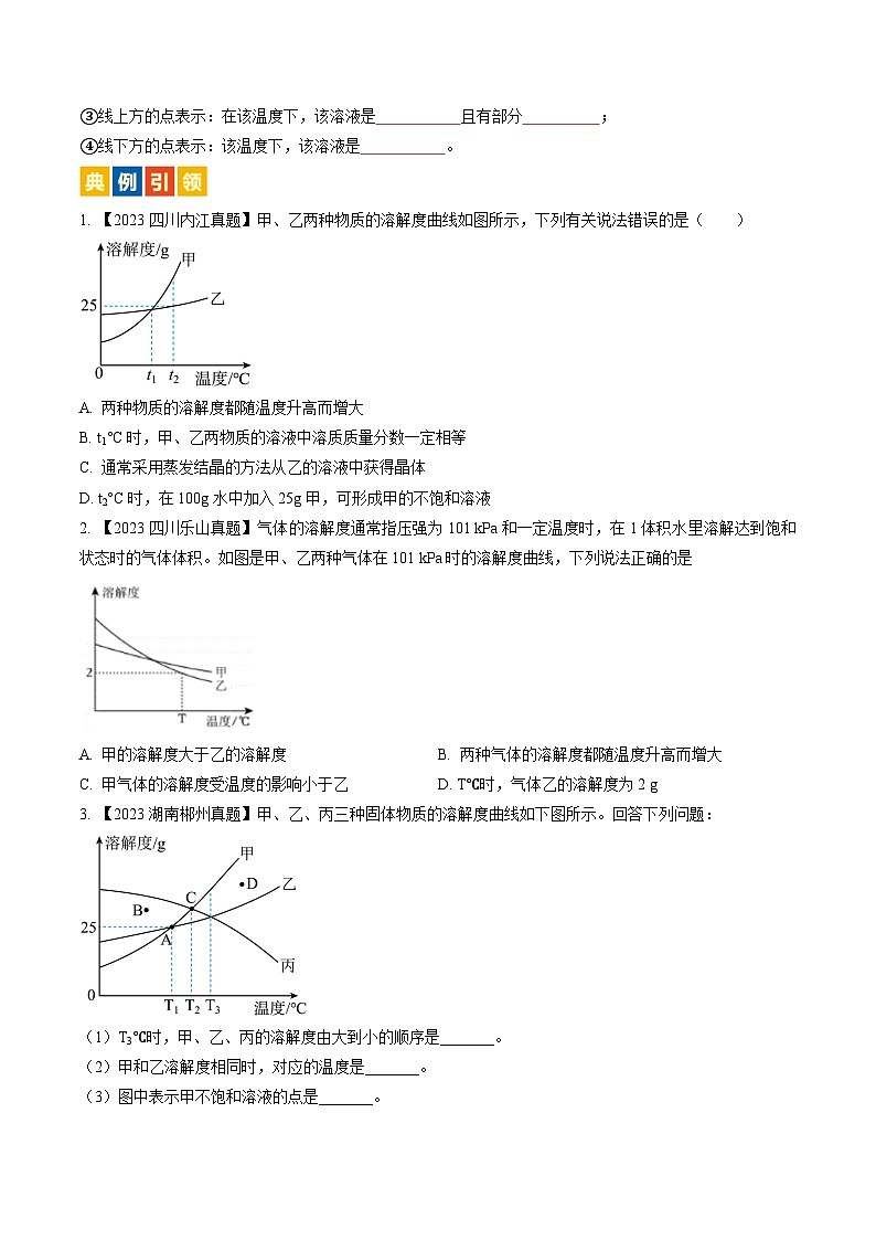 微专题5 溶解度曲线及溶解度表分析-备战2024年中考化学一轮复习考点（人教版）02