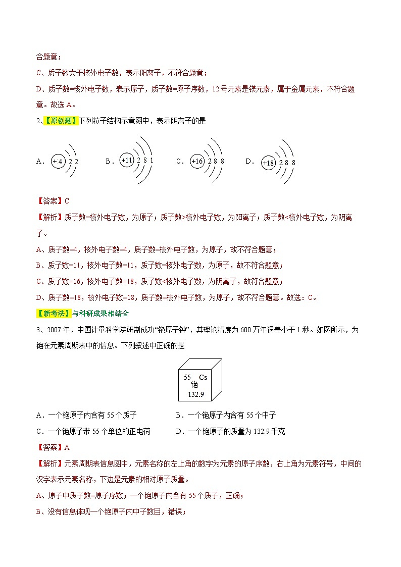 专题10 化学式与化学用语（测试）-2024年中考化学一轮复习讲义+测试+练习+课件（全国通用）02