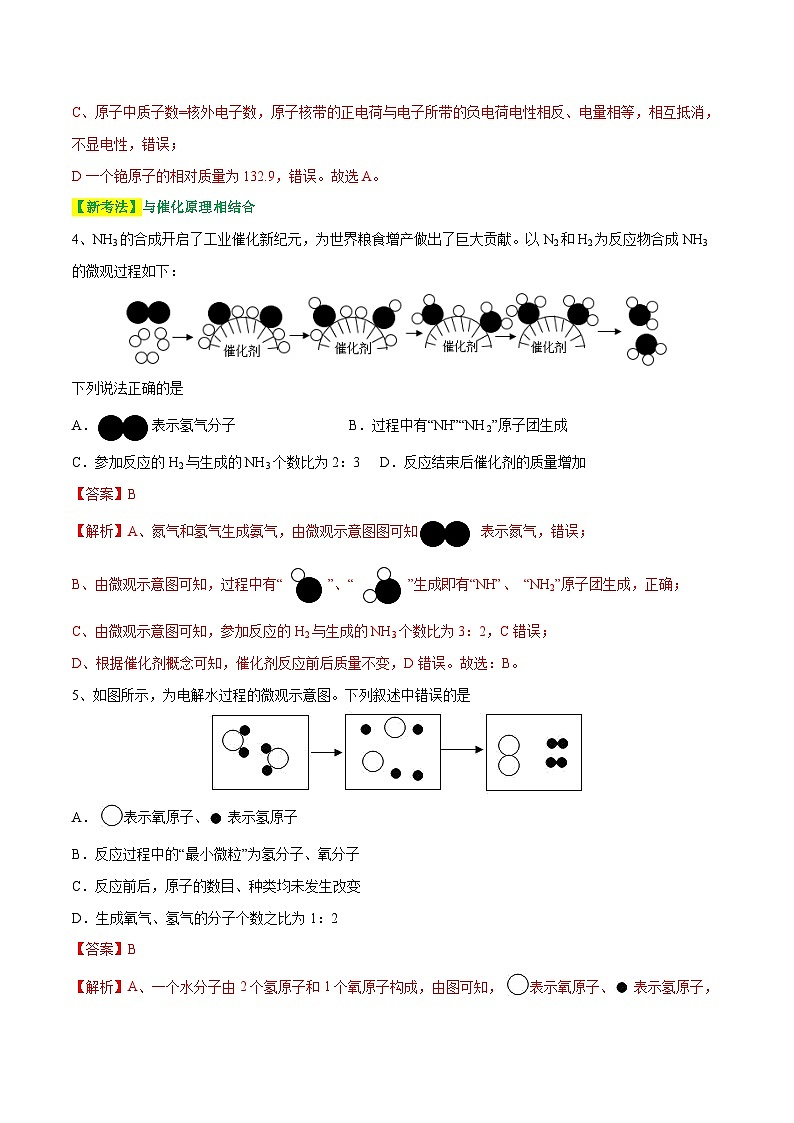 专题10 化学式与化学用语（测试）-2024年中考化学一轮复习讲义+测试+练习+课件（全国通用）03