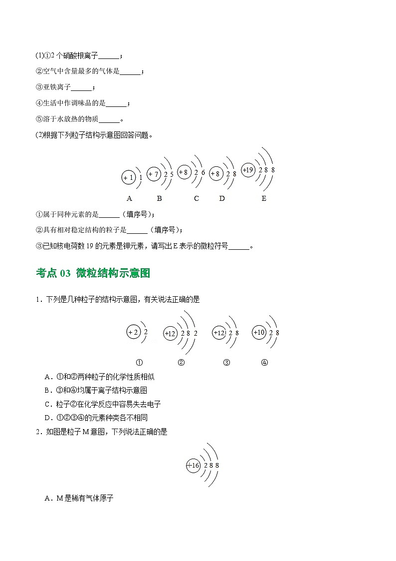 专题10 化学式与化学用语（练习）-2024年中考化学一轮复习讲义+测试+练习+课件（全国通用）03