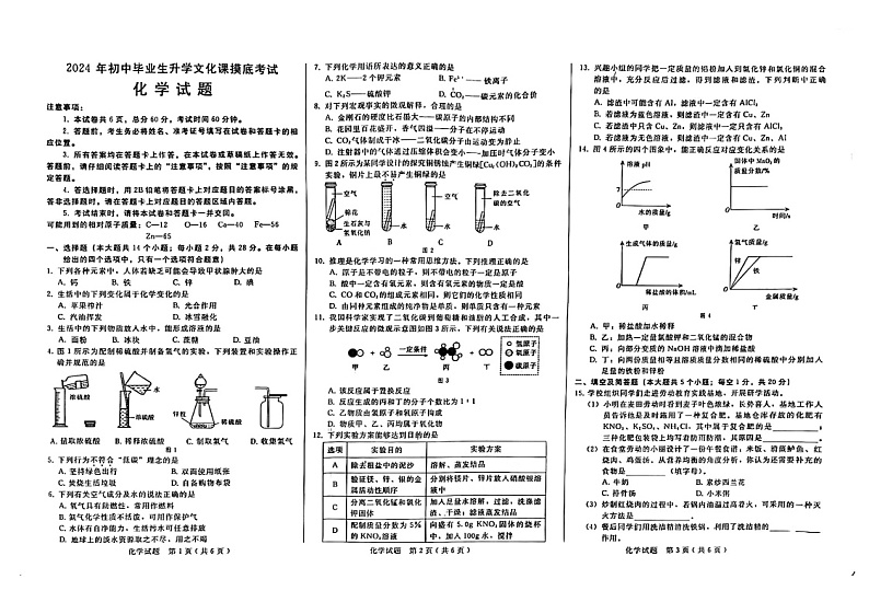2024年河北省邢台市第十九中学初中毕业生升学文化课摸底考试化学试卷（图片版无答案）第1页