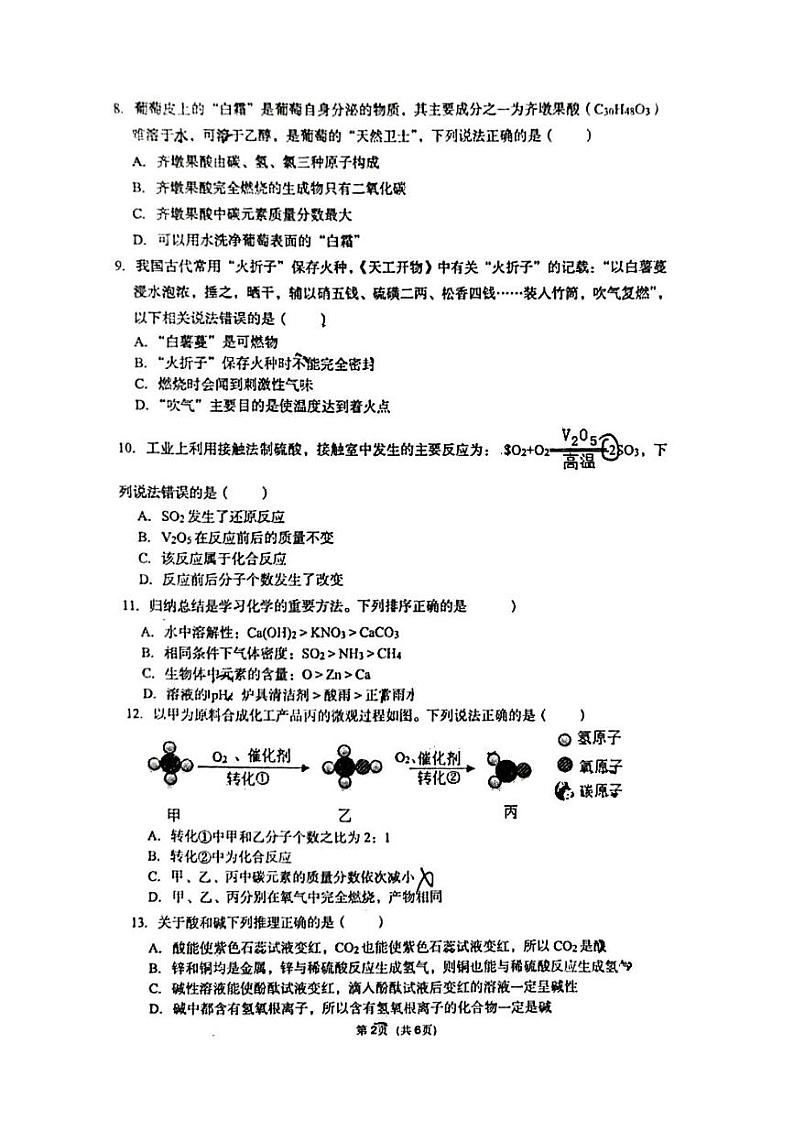 重庆市育才中学校2023-2024学年九年级下学期第一次周测化学试题02