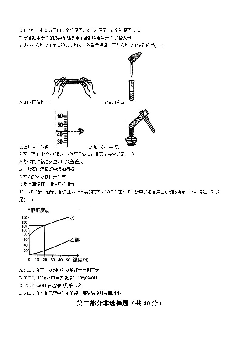 2024年辽宁省沈阳市和平区中考模拟考试化学试题第2页