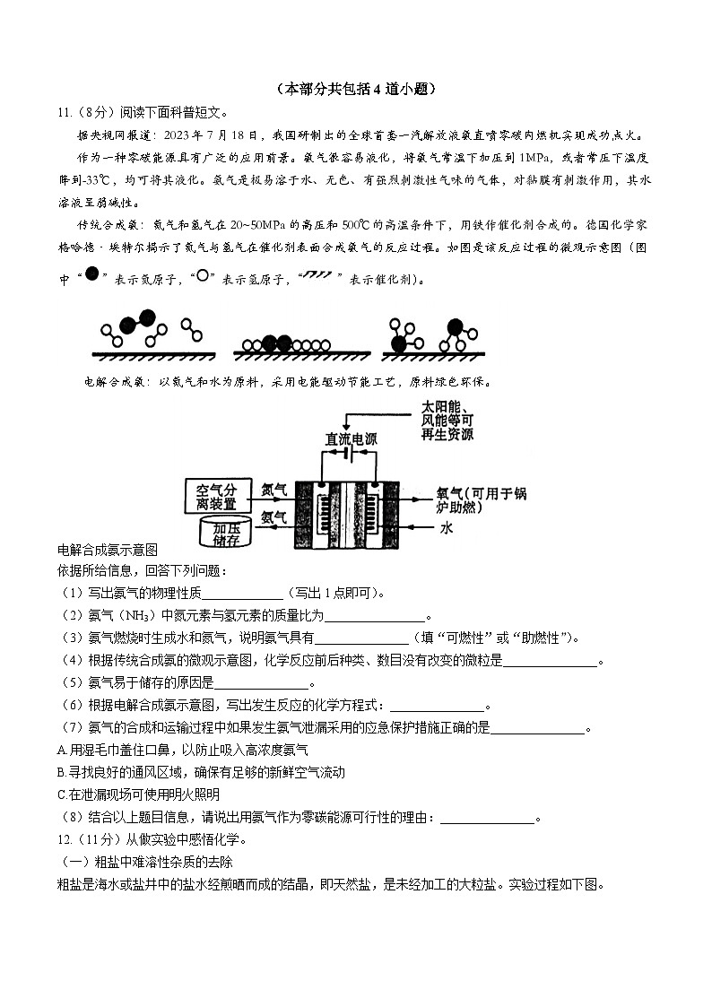 2024年辽宁省沈阳市和平区中考模拟考试化学试题第3页