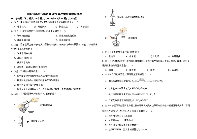 2024年山东省滨州市滨城区中考化学模拟试卷第1页