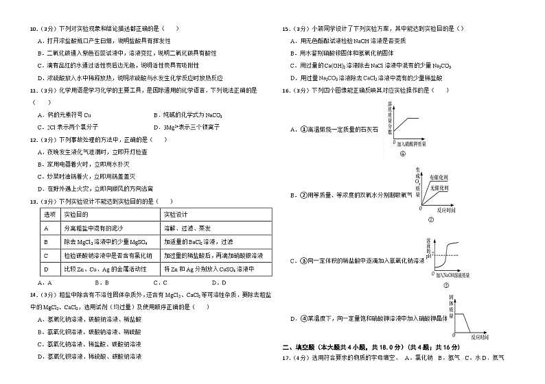2024年山东省滨州市滨城区中考化学模拟试卷第2页