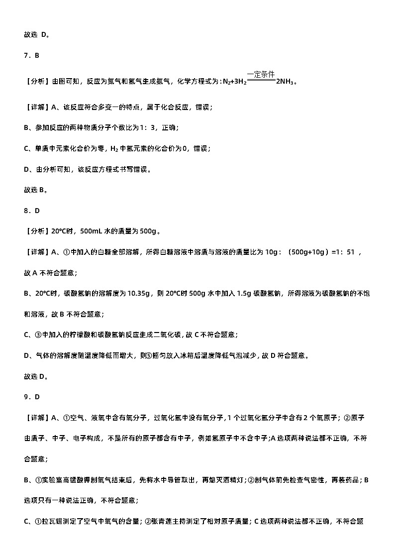 2024年山东省菏泽市化学中考模拟试题03