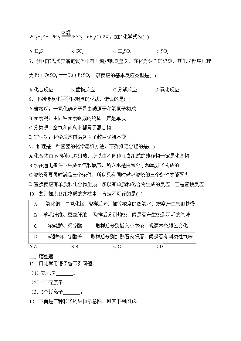 吉林省长春市榆树市部分学校2024届九年级下学期开学联考化学试卷(含答案)02