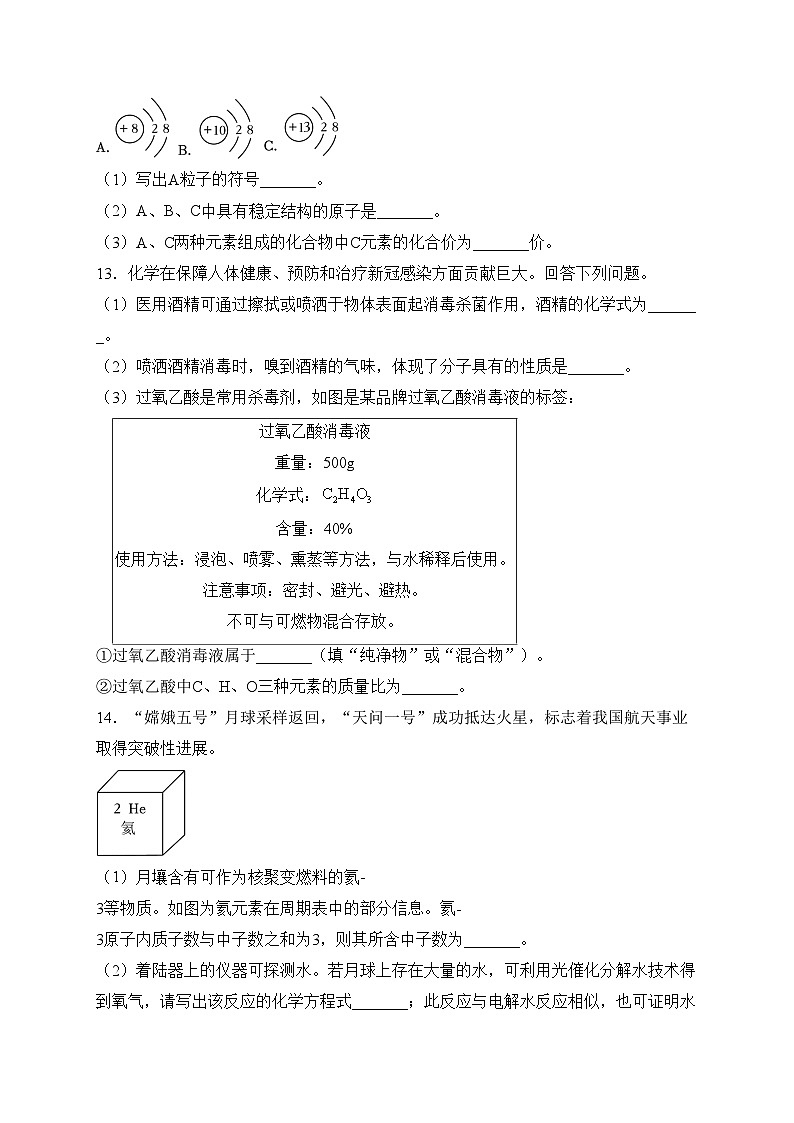吉林省长春市榆树市部分学校2024届九年级下学期开学联考化学试卷(含答案)03