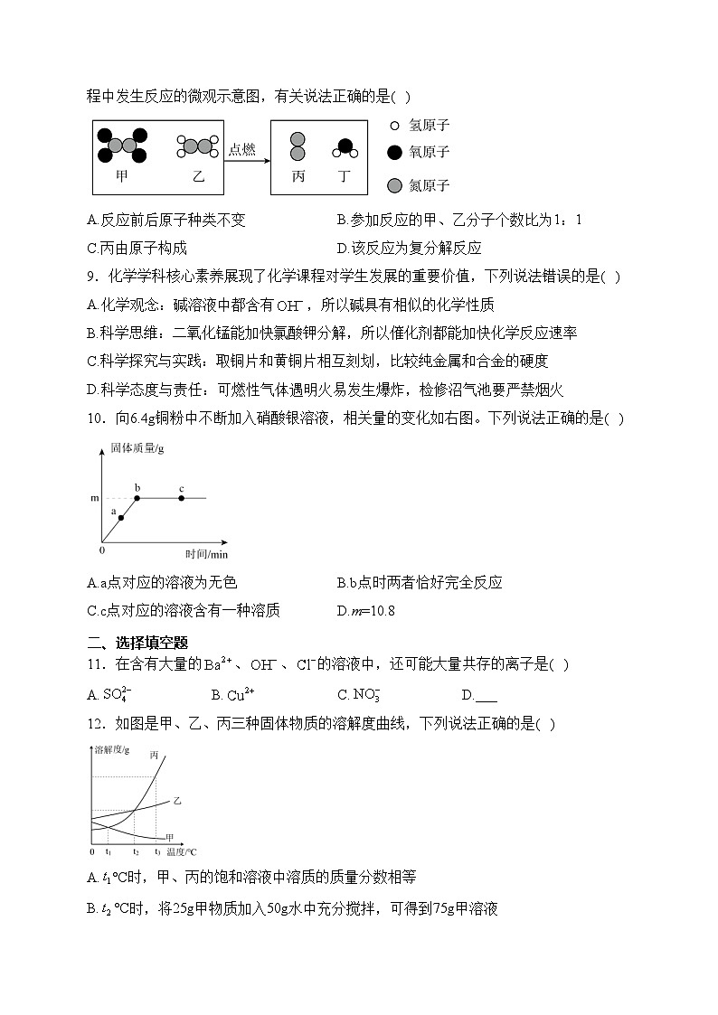 江西省赣州市章贡区2023届九年级下学期期中考试化学试卷(含答案)02