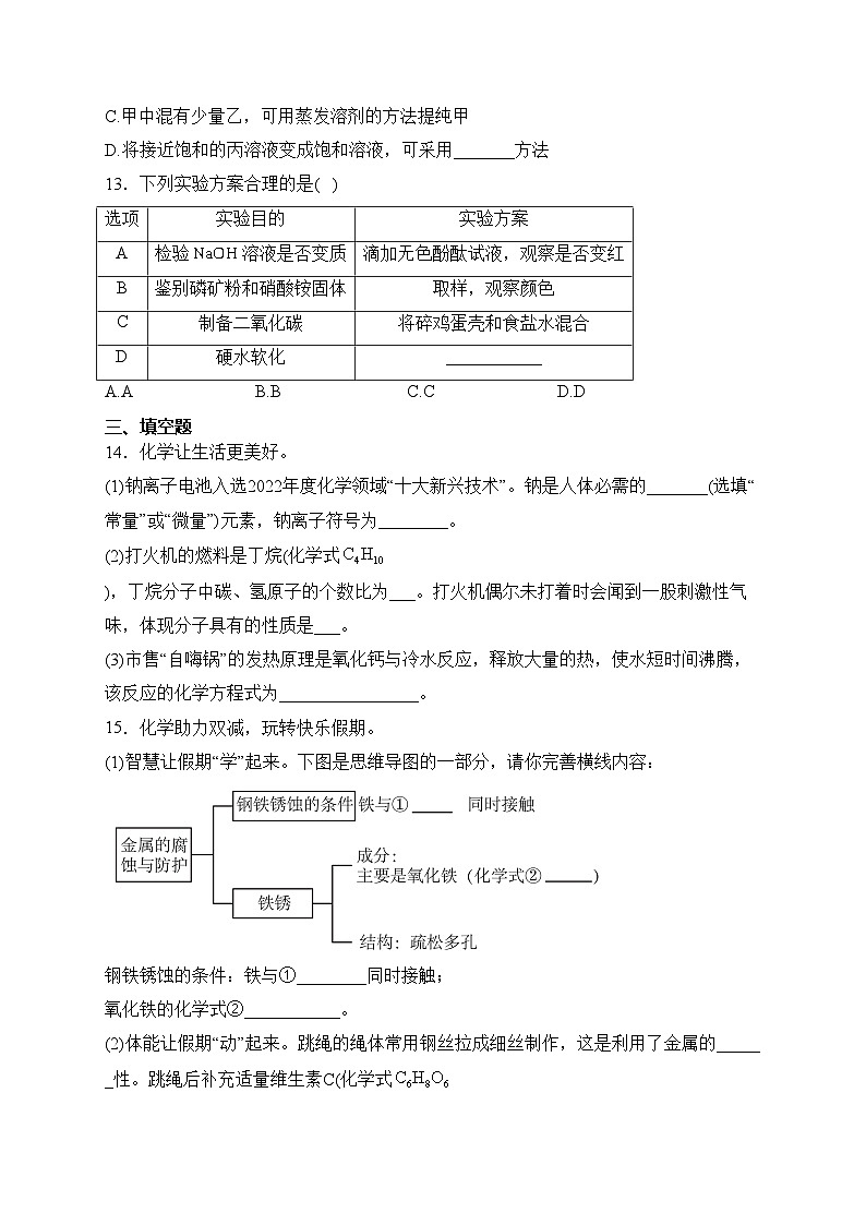 江西省赣州市章贡区2023届九年级下学期期中考试化学试卷(含答案)03