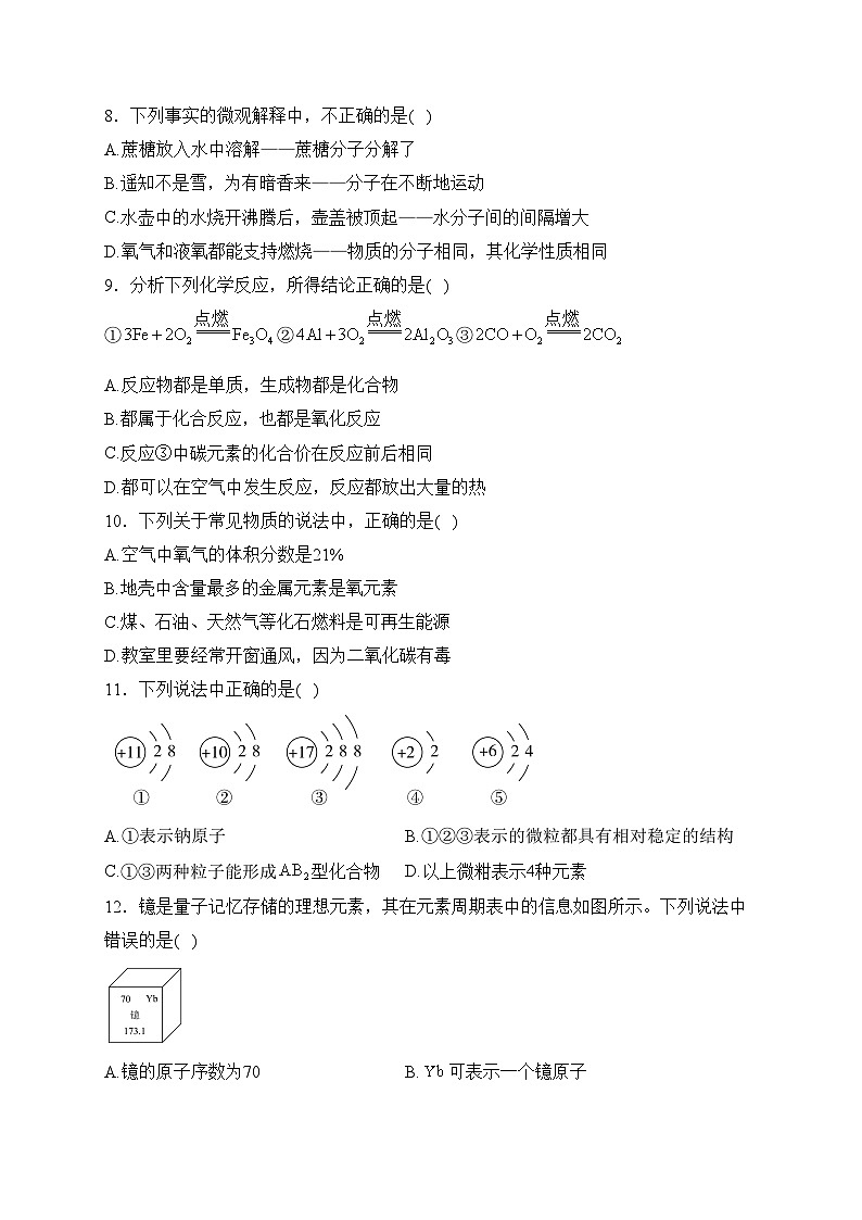 陕西省安康市石泉县2024届九年级上学期期末考试化学试卷(含答案)第2页