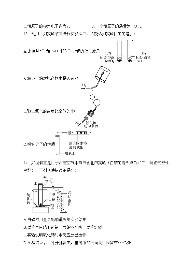 陕西省安康市石泉县2024届九年级上学期期末考试化学试卷(含答案)第3页