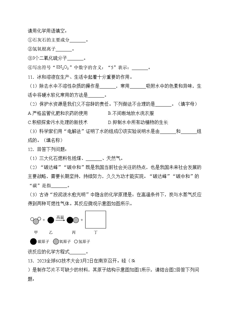 陕西省宝鸡市凤翔区2024届九年级上学期期末考试化学试卷(含答案)第3页