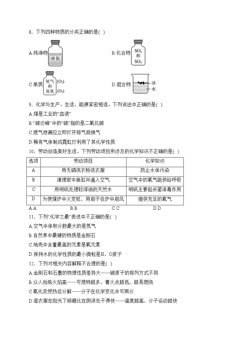 陕西省咸阳市秦都区2024届九年级上学期1月期末教学监测化学试卷(含答案)02