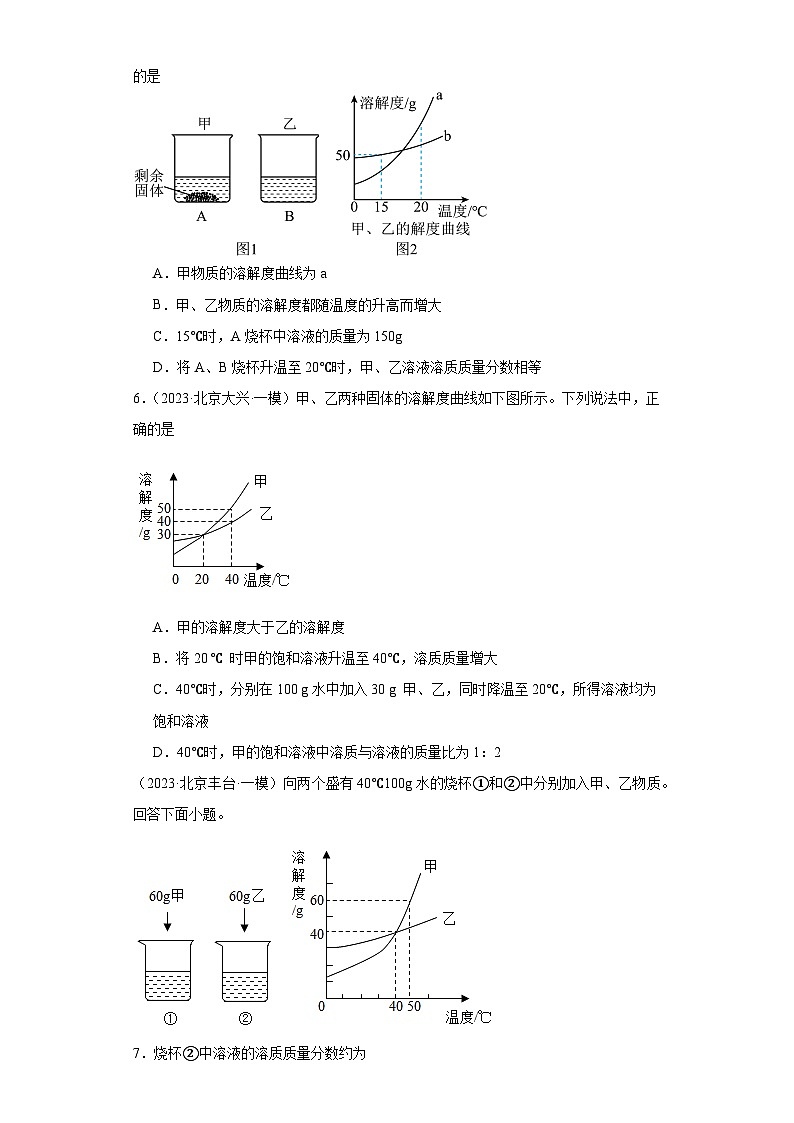 北京市三年（2021-2023）中考化学模拟题分类汇编-37固体溶解度的应用第3页