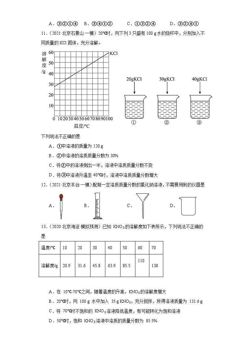 北京市三年（2021-2023）中考化学模拟题分类汇编-38溶液的浓度第3页