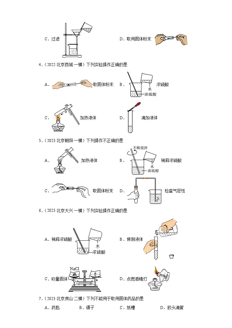 北京市三年（2021-2023）中考化学模拟题分类汇编-56化学实验基础（提升）第2页