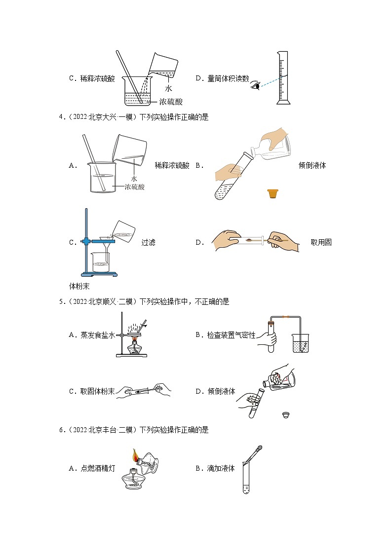 北京市三年（2021-2023）中考化学模拟题分类汇编-55化学实验基础（基础）02