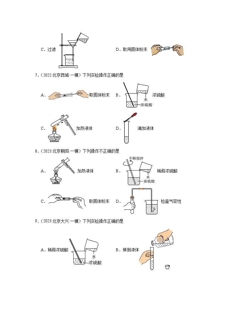 北京市三年（2021-2023）中考化学模拟题分类汇编-55化学实验基础（基础）03