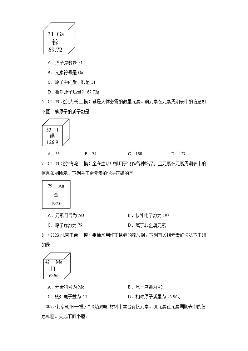 北京市三年（2021-2023）中考化学模拟题分类汇编-16元素周期表信息示意图第2页