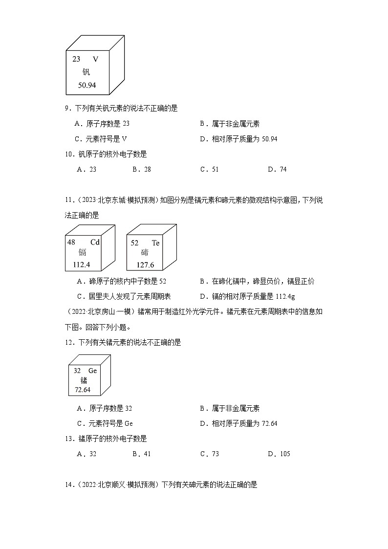 北京市三年（2021-2023）中考化学模拟题分类汇编-16元素周期表信息示意图第3页