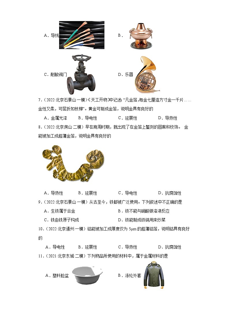 北京市三年（2021-2023）中考化学模拟题分类汇编-29常见的金属与合金第2页
