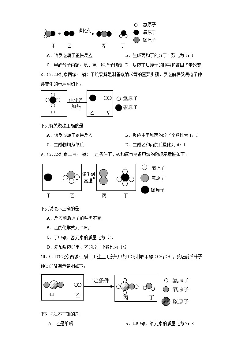 北京市三年（2021-2023）中考化学模拟题分类汇编-11微粒图像的分析及应用（分子）第3页
