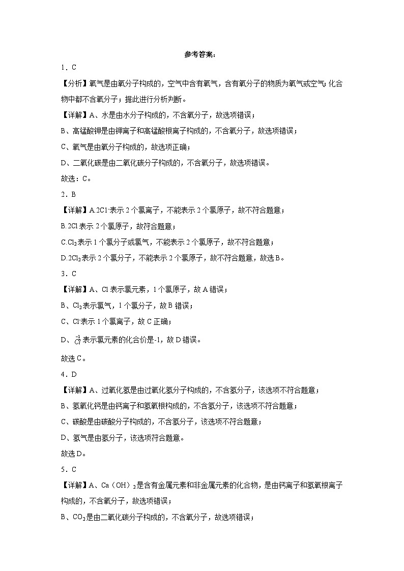 北京市三年（2021-2023）中考化学模拟题分类汇编-12离子第3页