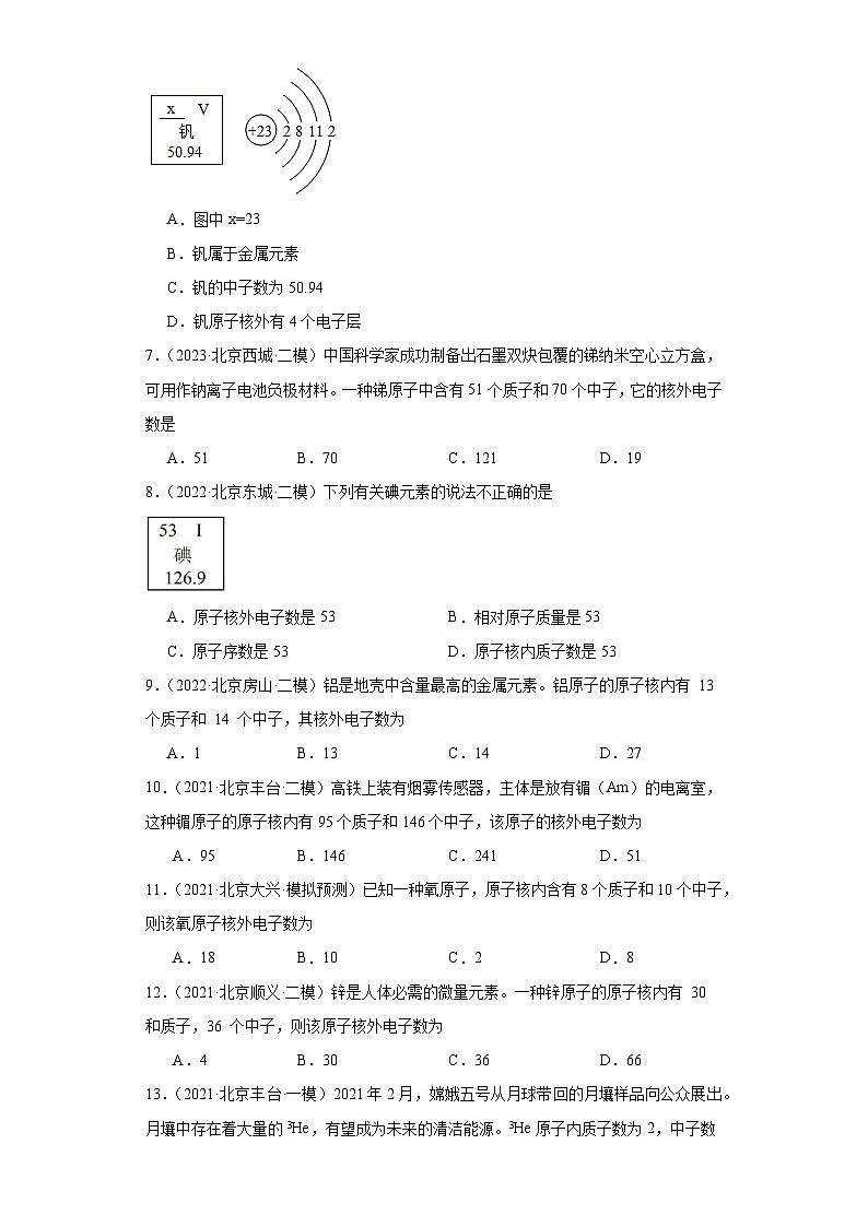 北京市三年（2021-2023）中考化学模拟题分类汇编-11原子第2页