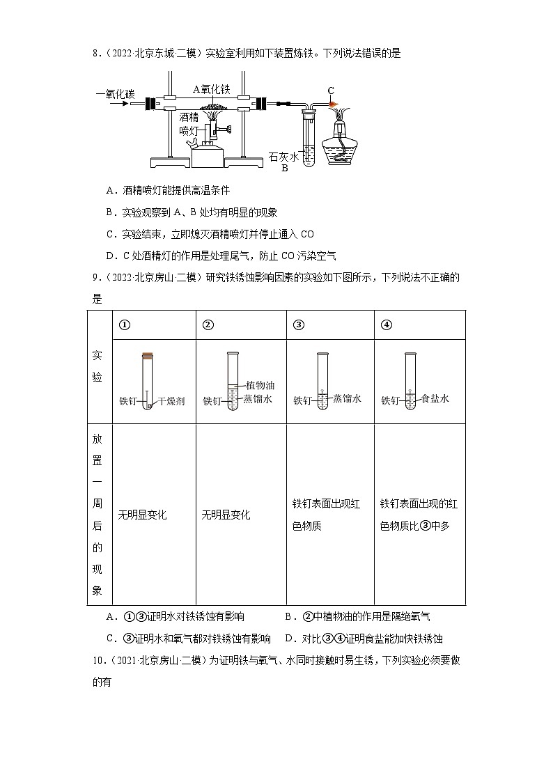 北京市三年（2021-2023）中考化学模拟题分类汇编-31金属资源的利用和保护第2页