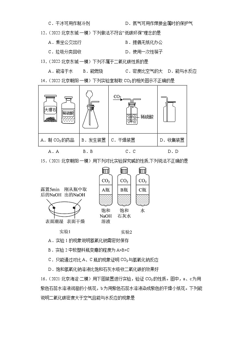 北京市三年（2021-2023）中考化学模拟题分类汇编-28碳和碳的氧化物第3页