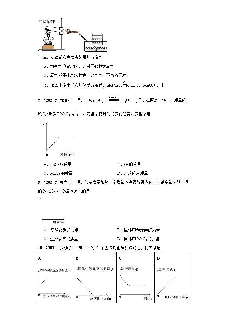 北京市三年（2021-2023）中考化学模拟题分类汇编-26氧气的制取第3页