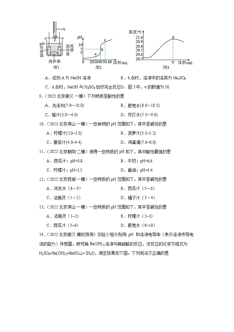 北京市三年（2021-2023）中考化学模拟题分类汇编-45溶液酸碱性和pH第2页