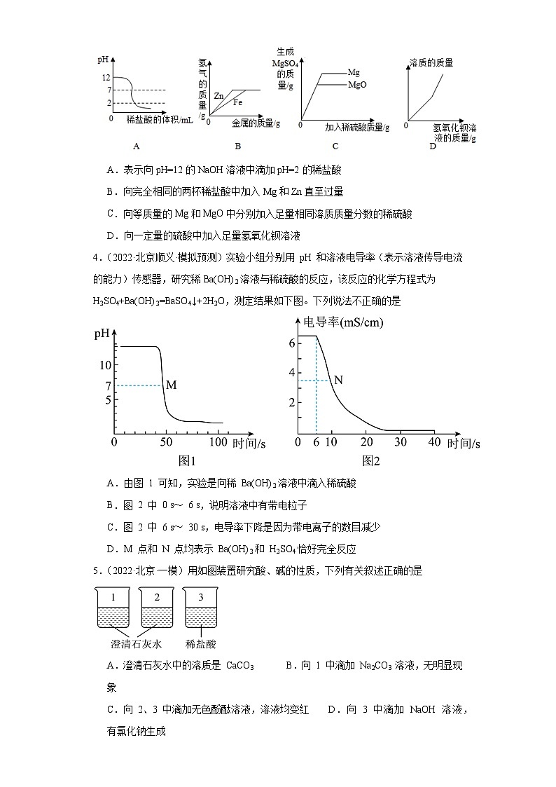 北京市三年（2021-2023）中考化学模拟题分类汇编-46中和反应第2页