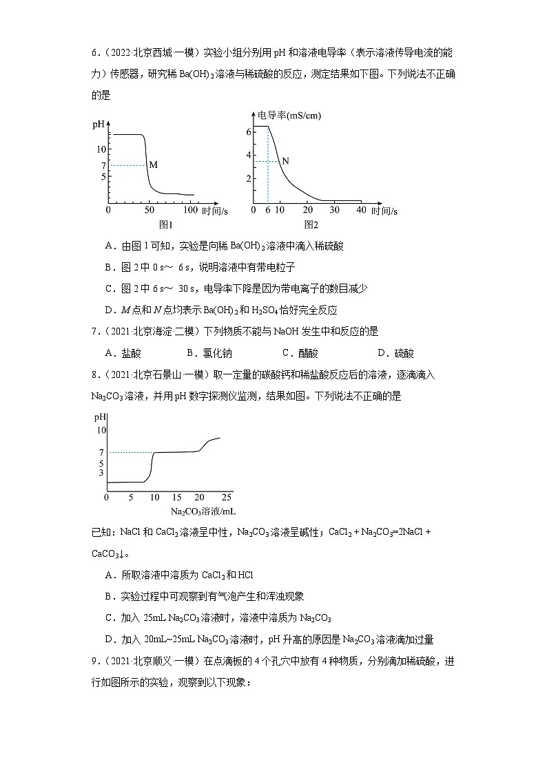 北京市三年（2021-2023）中考化学模拟题分类汇编-46中和反应第3页