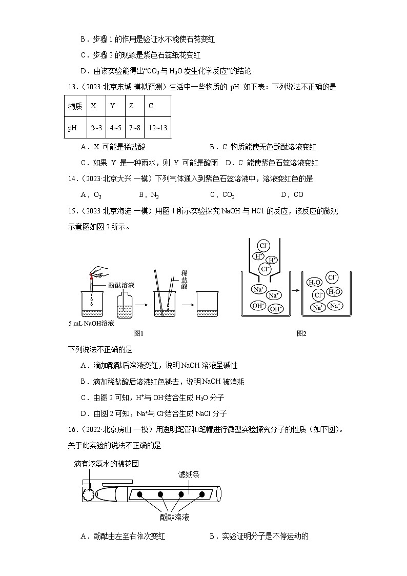 北京市三年（2021-2023）中考化学模拟题分类汇编-44碱的化学性质和酸碱指示剂第3页