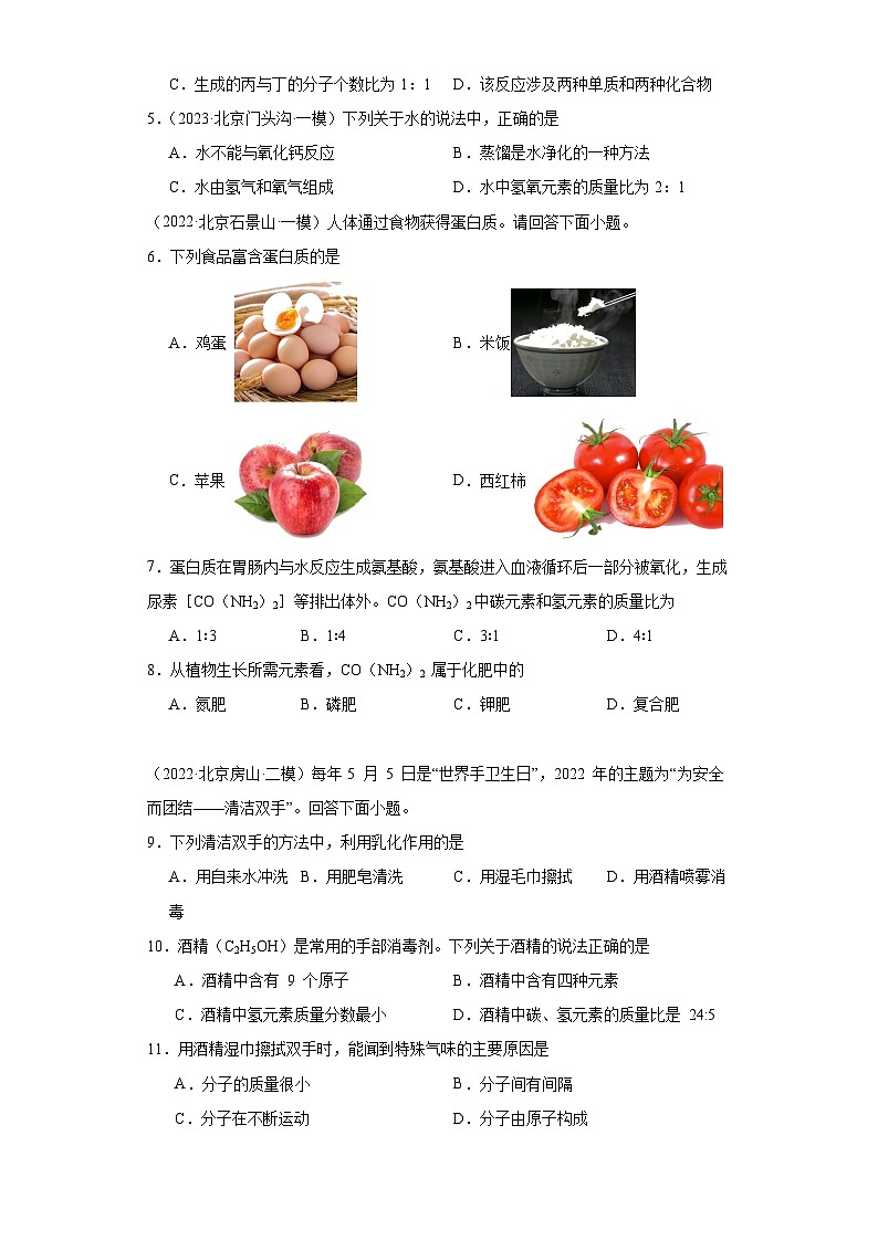 北京市三年（2021-2023）中考化学模拟题分类汇编-22化学式的简单计算第2页