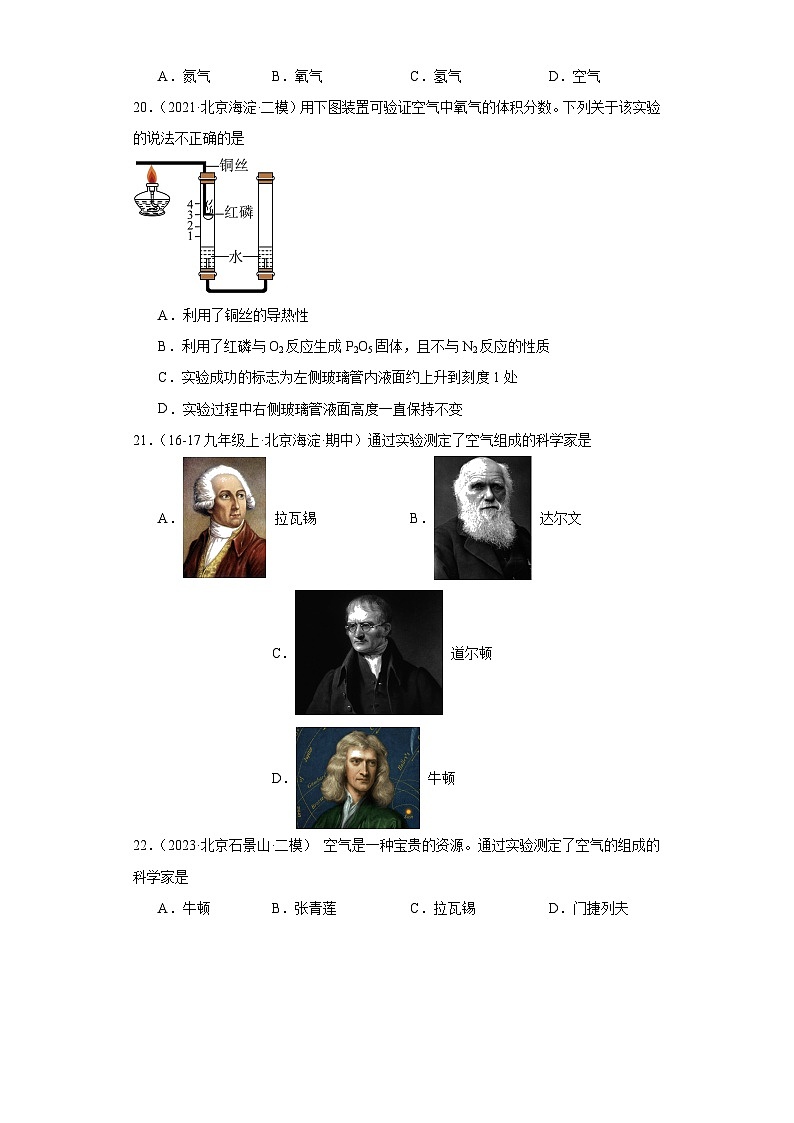 北京市三年（2021-2023）中考化学模拟题分类汇编-23空气各成分及体积分数第3页
