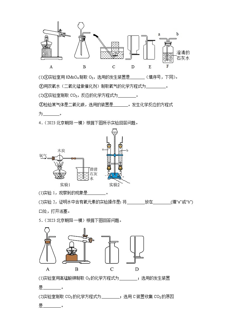 北京市三年（2021-2023）中考化学模拟题分类汇编-60制取氧气（实验题-中档）02