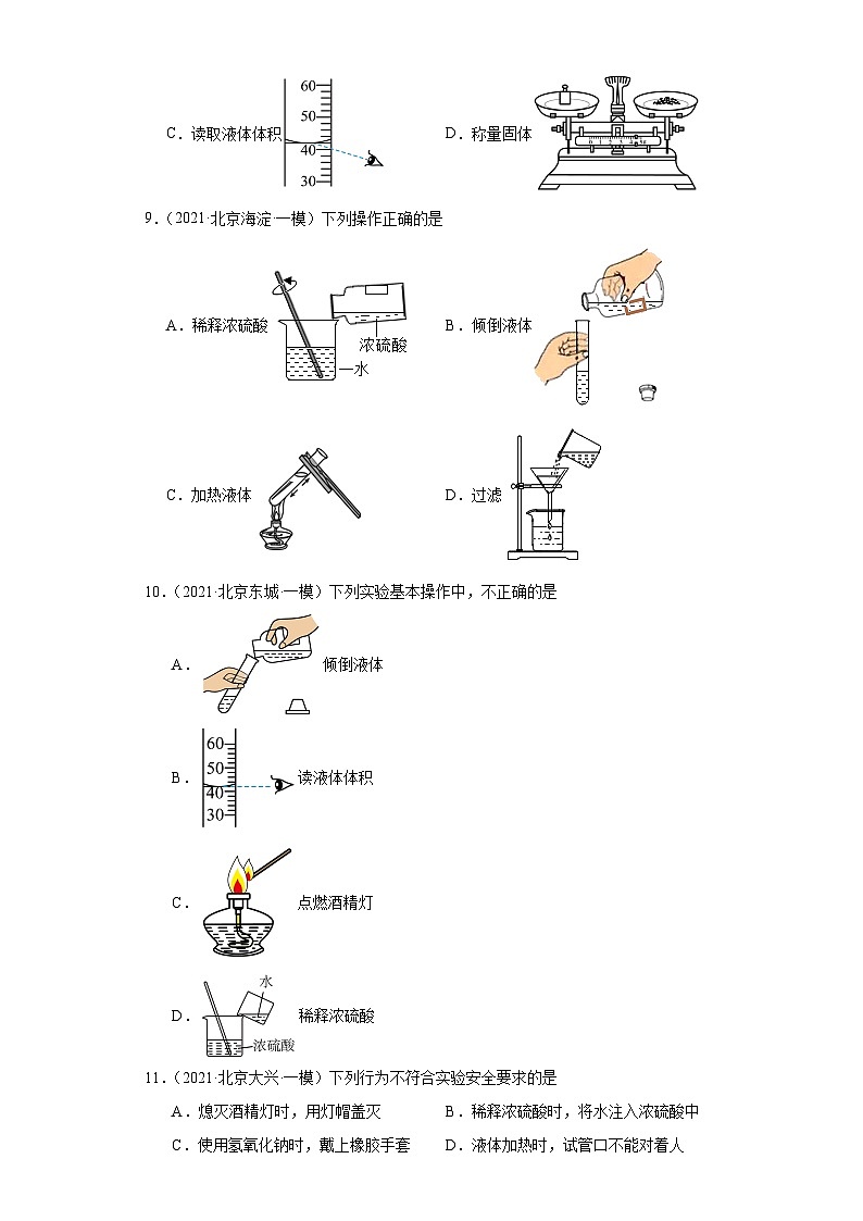 北京市三年（2021-2023）中考化学模拟题分类汇编-39常见酸的主要性质及用途第3页