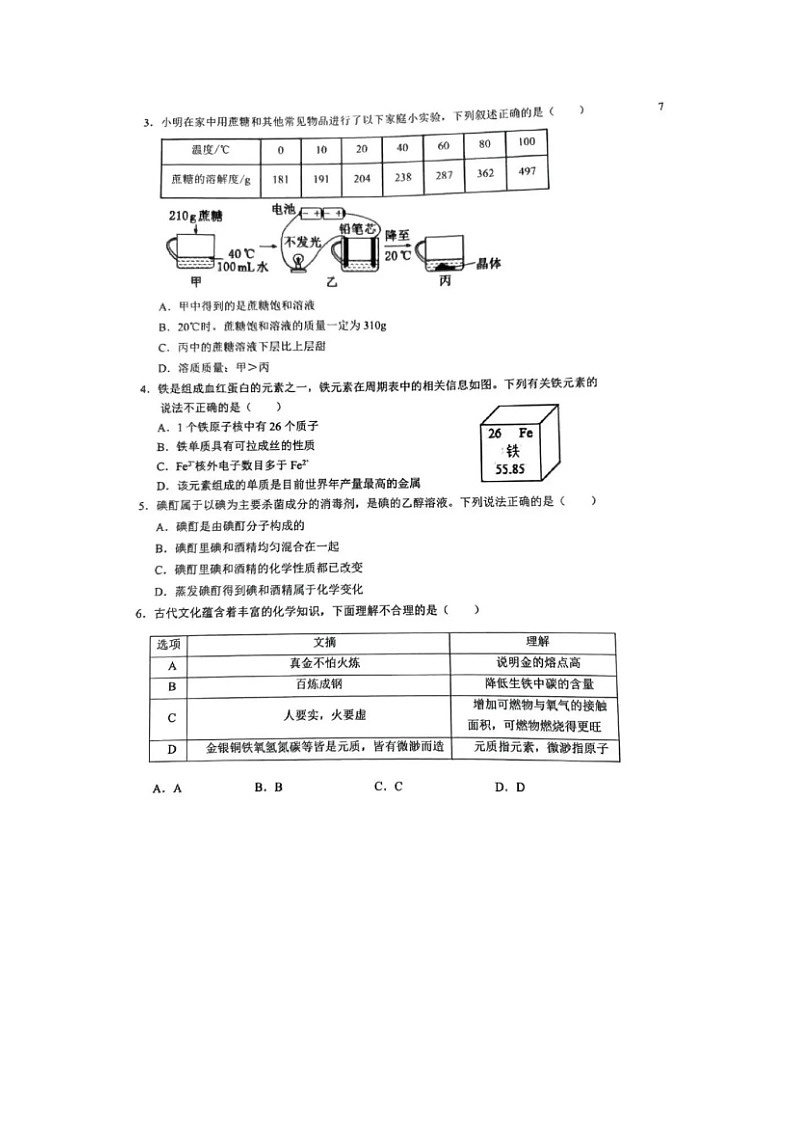 2024年芜湖市中考一模化学试卷02