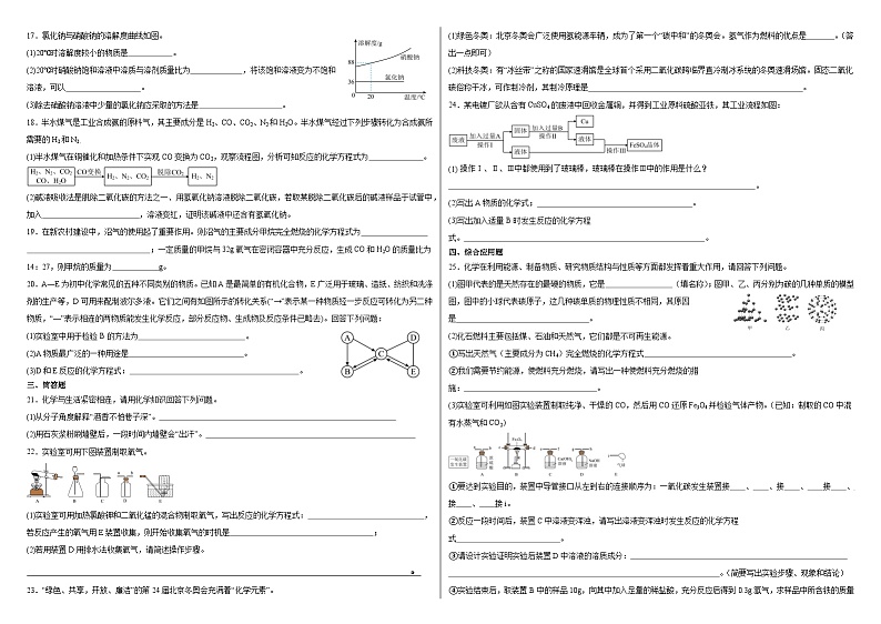 2024年河南省驻马店市平舆县一模化学试题第2页