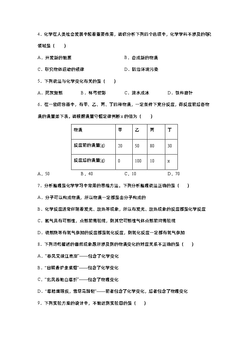 查补易混易错点01  物质的化学变化-【查漏补缺】中考化学三轮冲刺过关（原卷版）第3页