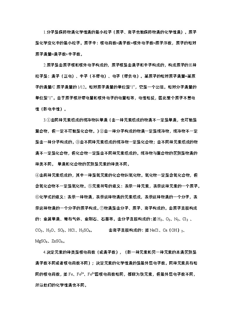 查补易混易错点02  物质构成的奥秘-【查漏补缺】中考化学三轮冲刺过关（原卷版）第2页