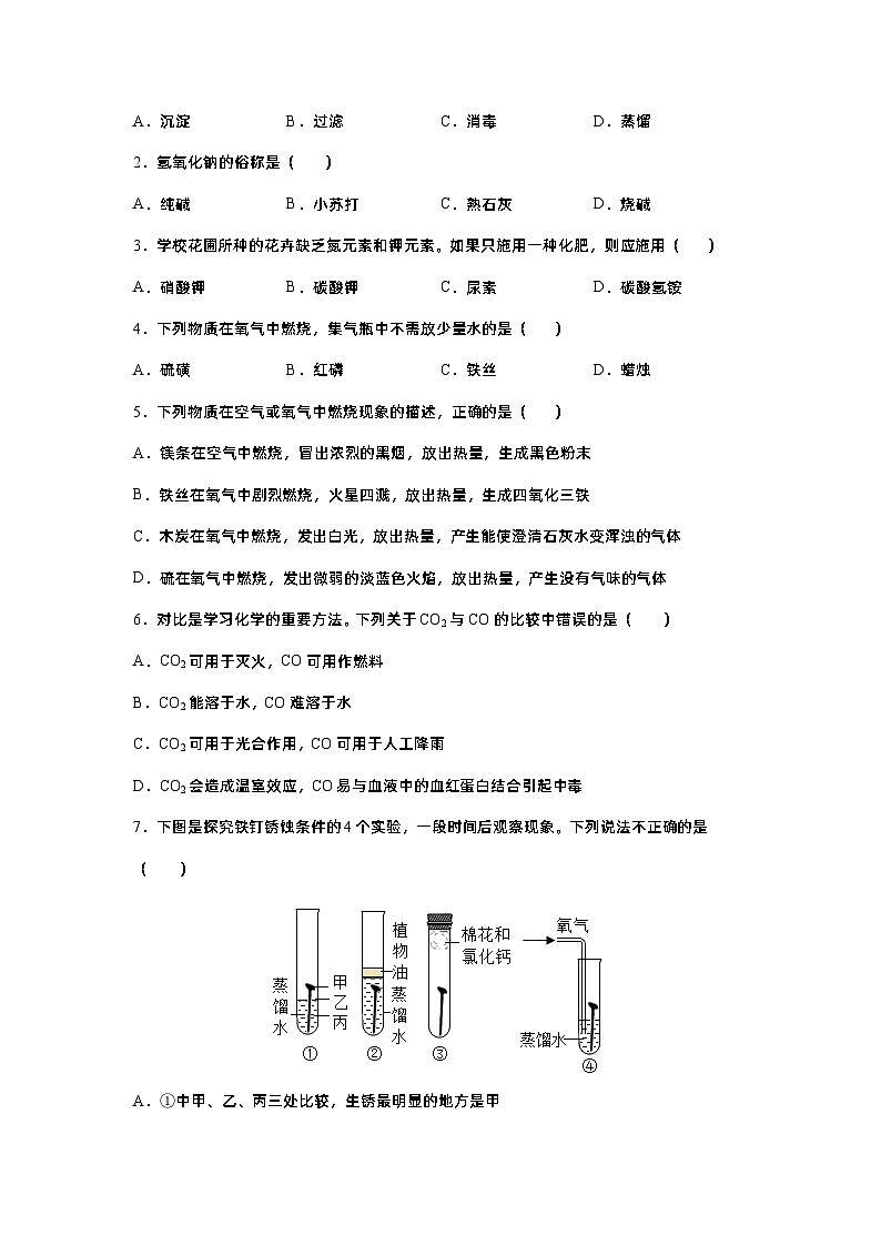最新中考化学三轮冲刺过关（讲义） 查补易混易错点03  身边的化学物质-【查漏补缺】03