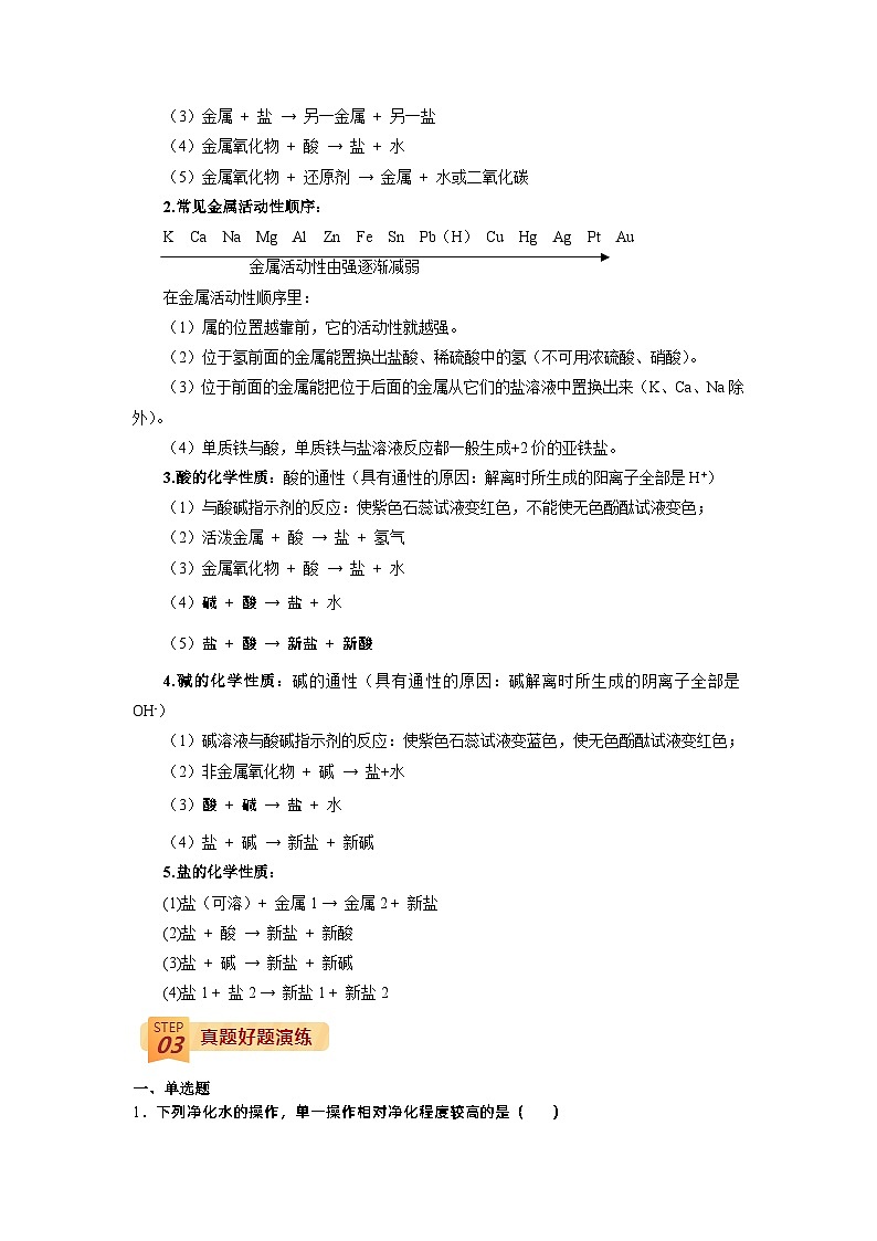 最新中考化学三轮冲刺过关（讲义） 查补易混易错点03  身边的化学物质-【查漏补缺】02