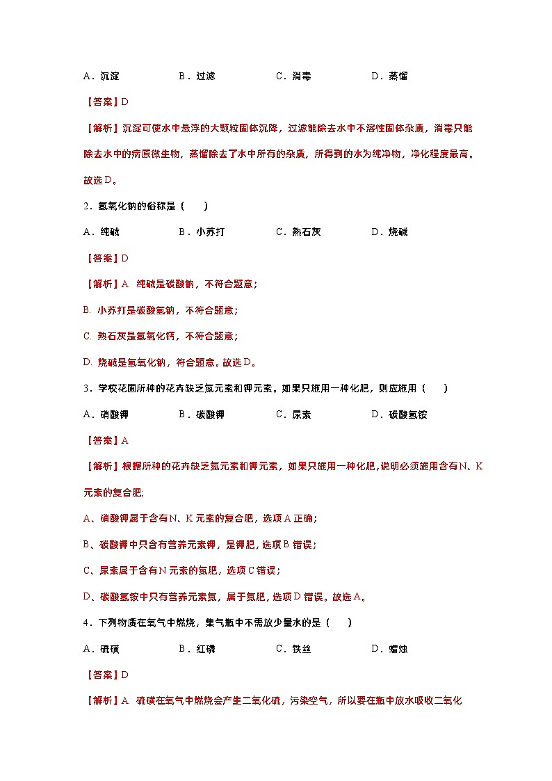 最新中考化学三轮冲刺过关（讲义） 查补易混易错点03  身边的化学物质-【查漏补缺】03