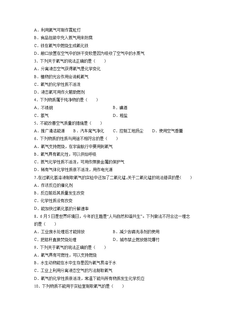 回归教材重难点02 我们周围的空气-【查漏补缺】中考化学三轮冲刺过关（原卷版）第3页