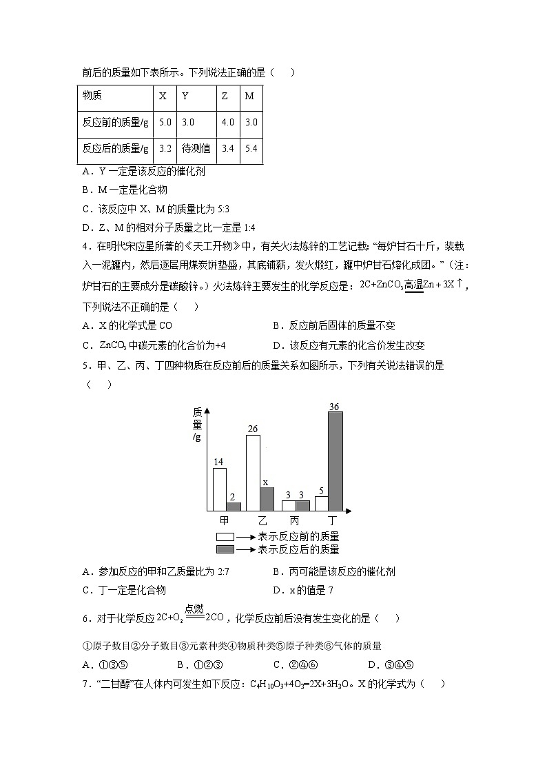 回归教材重难点05 质量守恒定律-【查漏补缺】中考化学三轮冲刺过关（原卷版）第3页